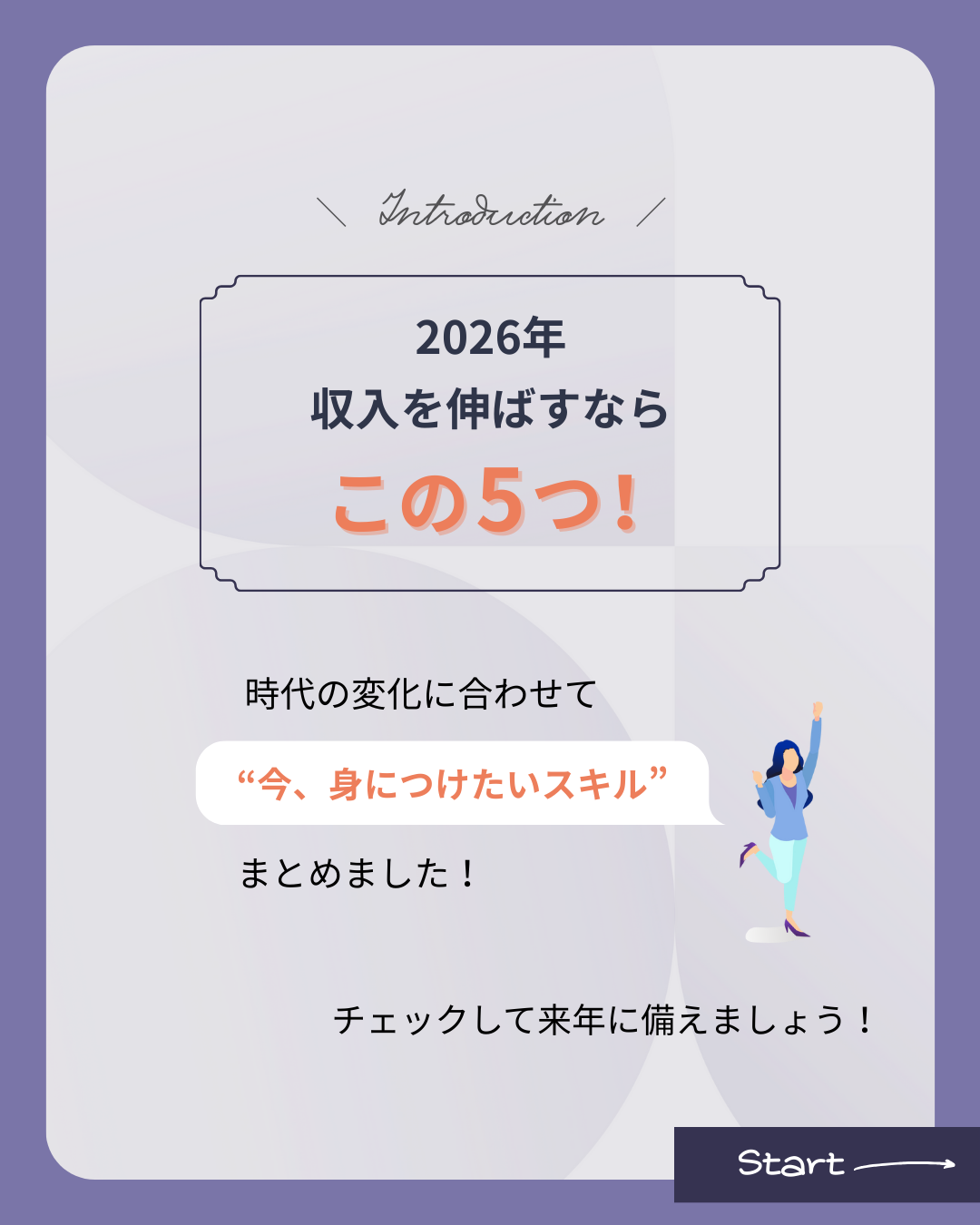2026年伸ばすべきはAI！？お金に繋がるスキル5選